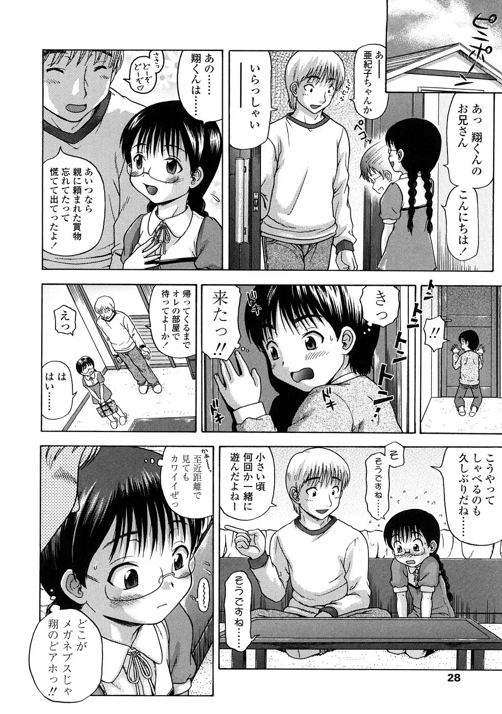 りるがー☆きっす Page.28