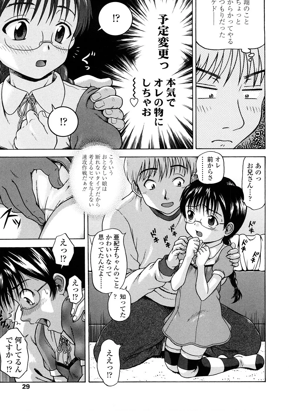りるがー☆きっす Page.29