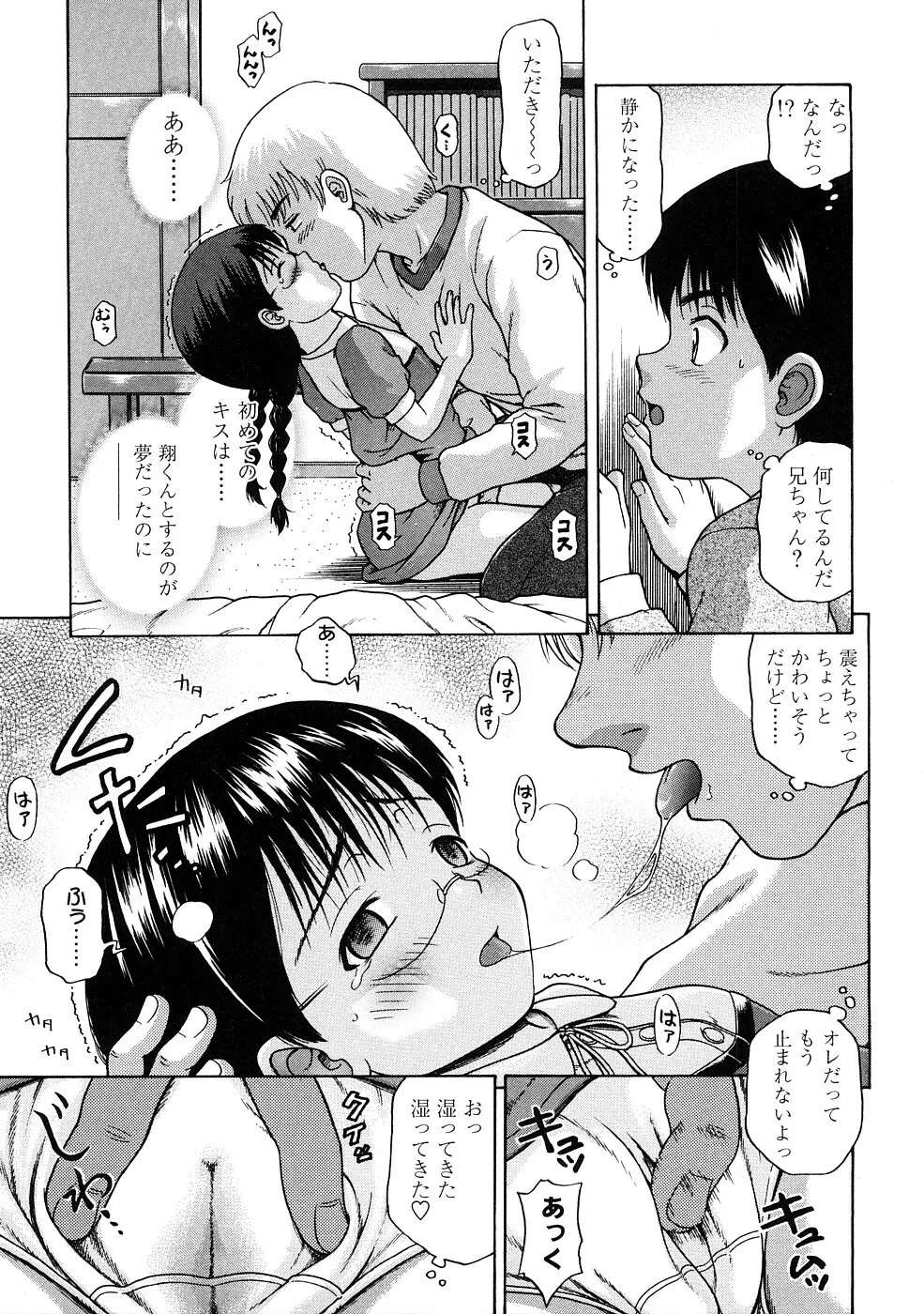 りるがー☆きっす Page.31