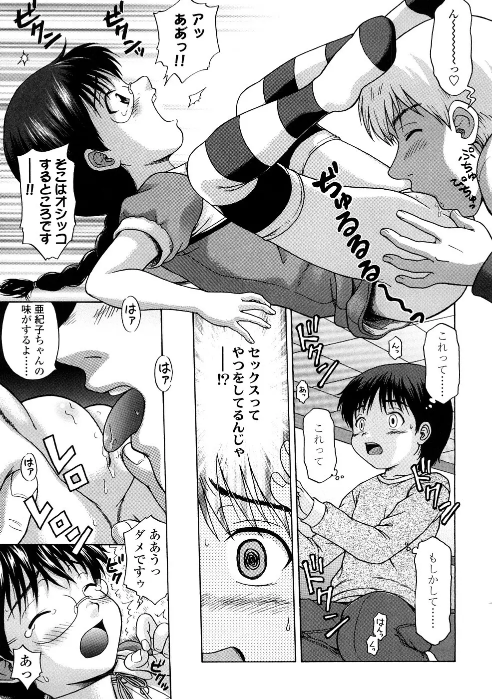 りるがー☆きっす Page.33