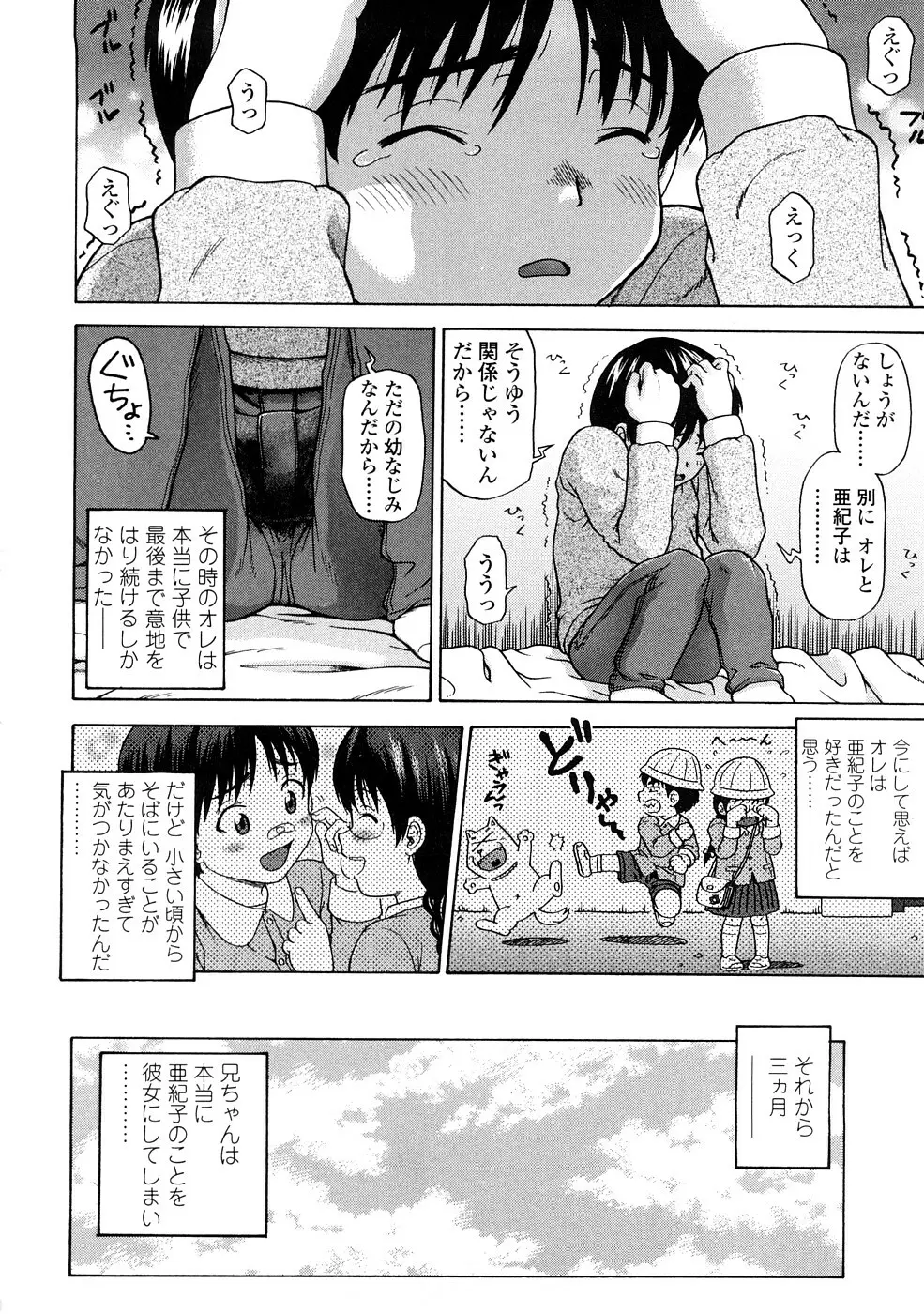りるがー☆きっす Page.42