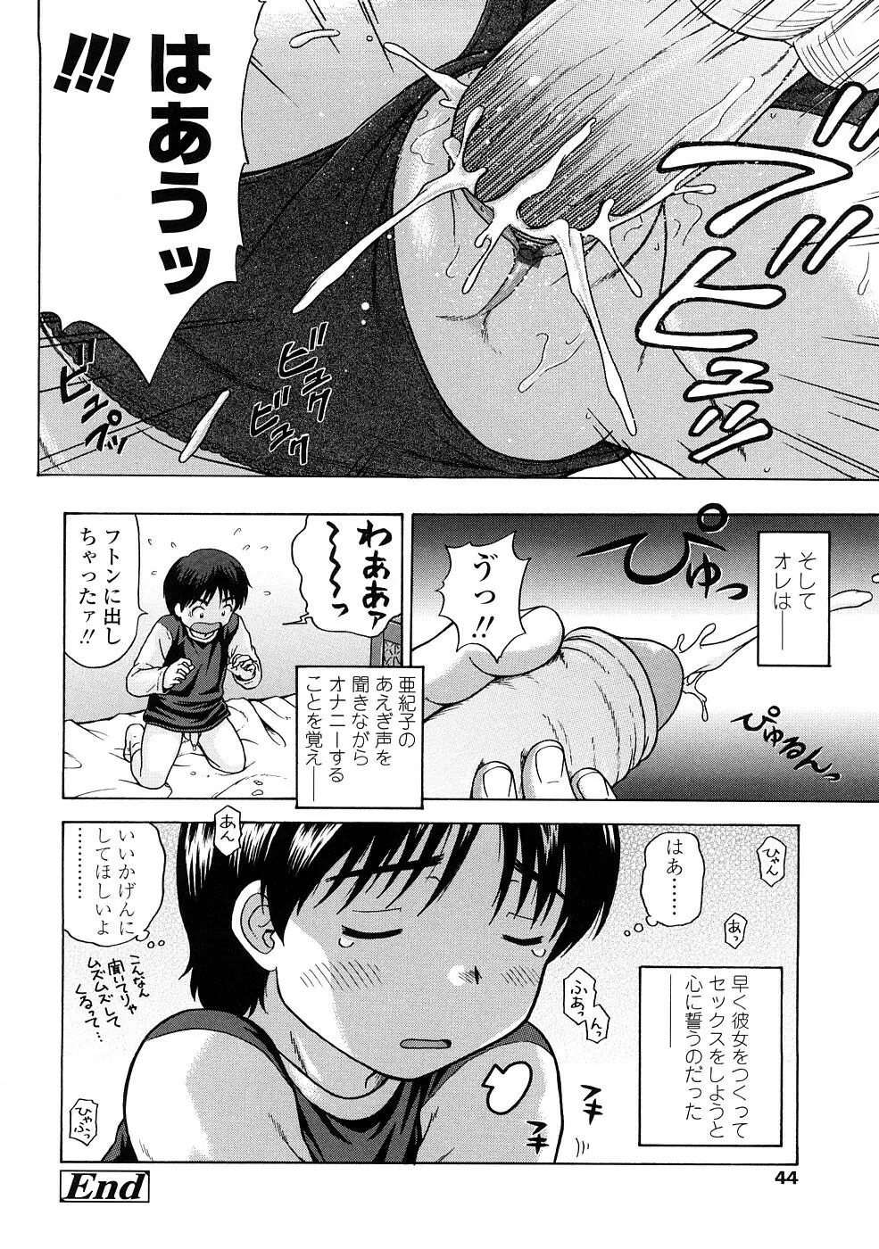りるがー☆きっす Page.44