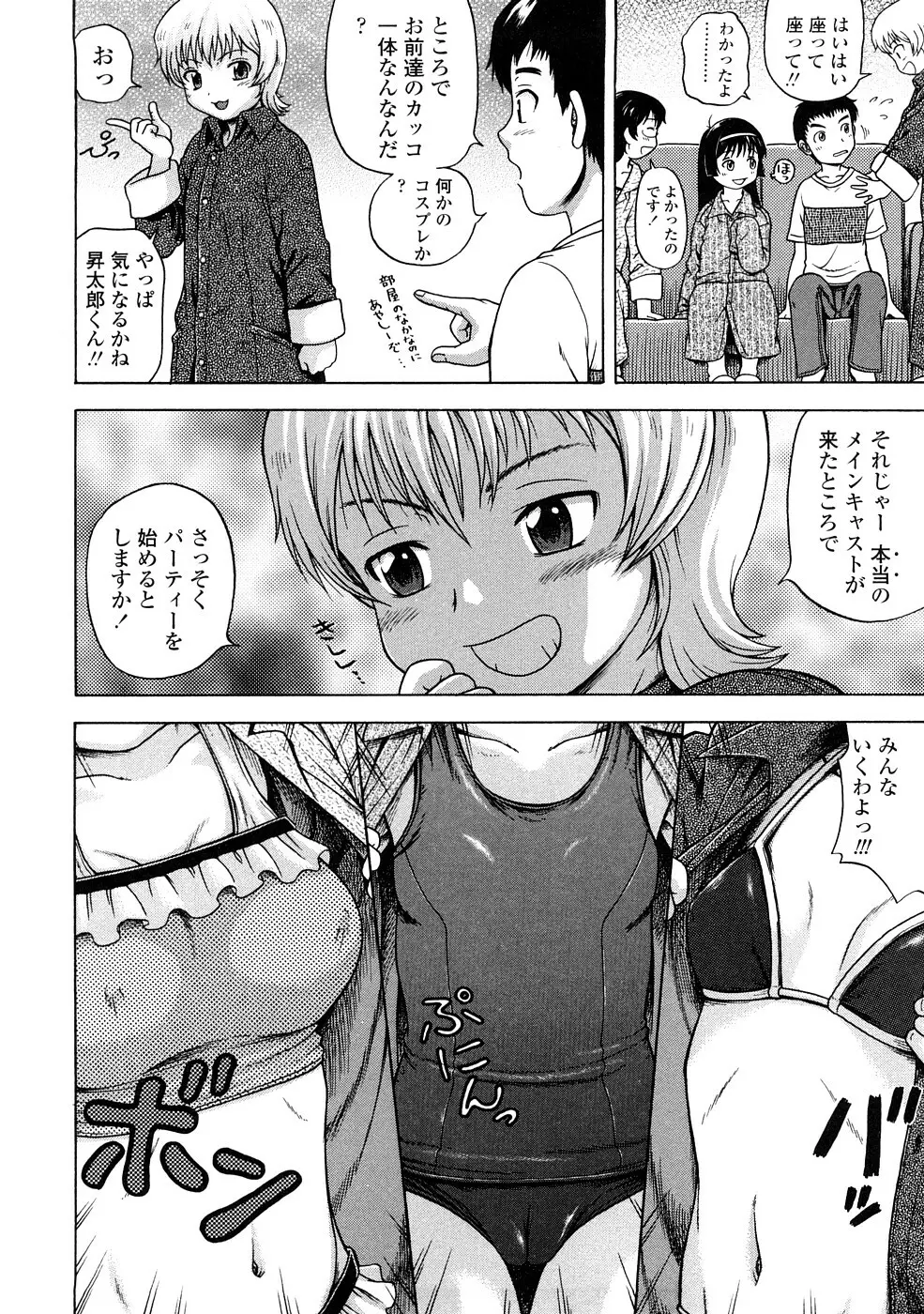 りるがー☆きっす Page.46