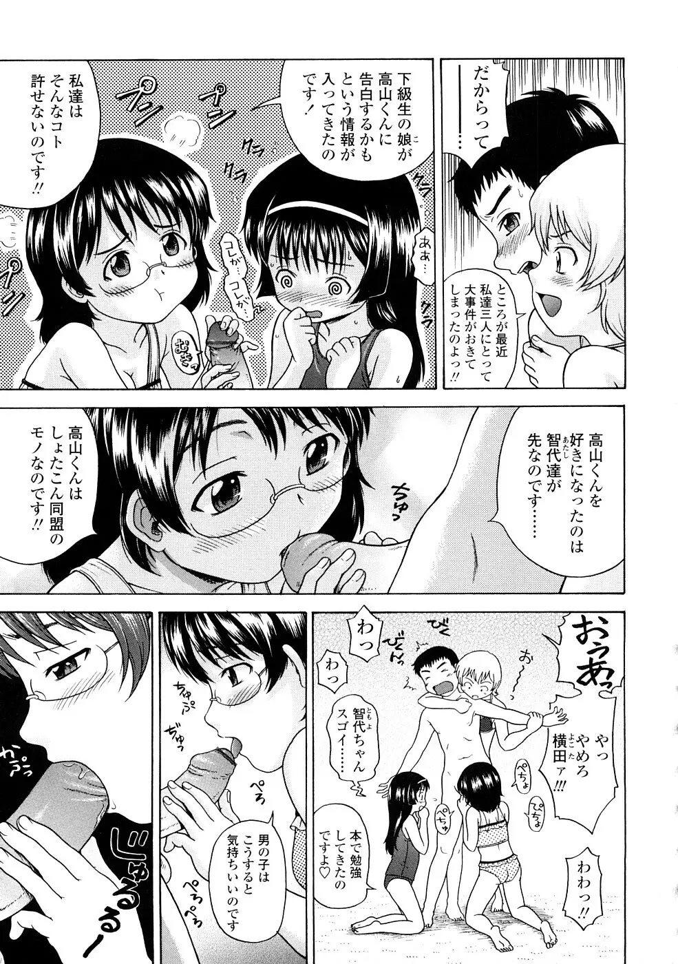 りるがー☆きっす Page.49