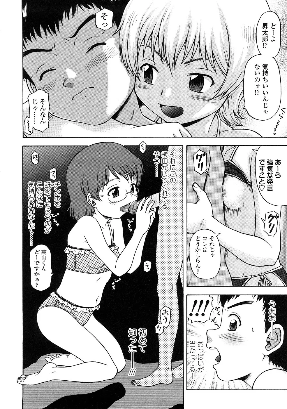 りるがー☆きっす Page.50