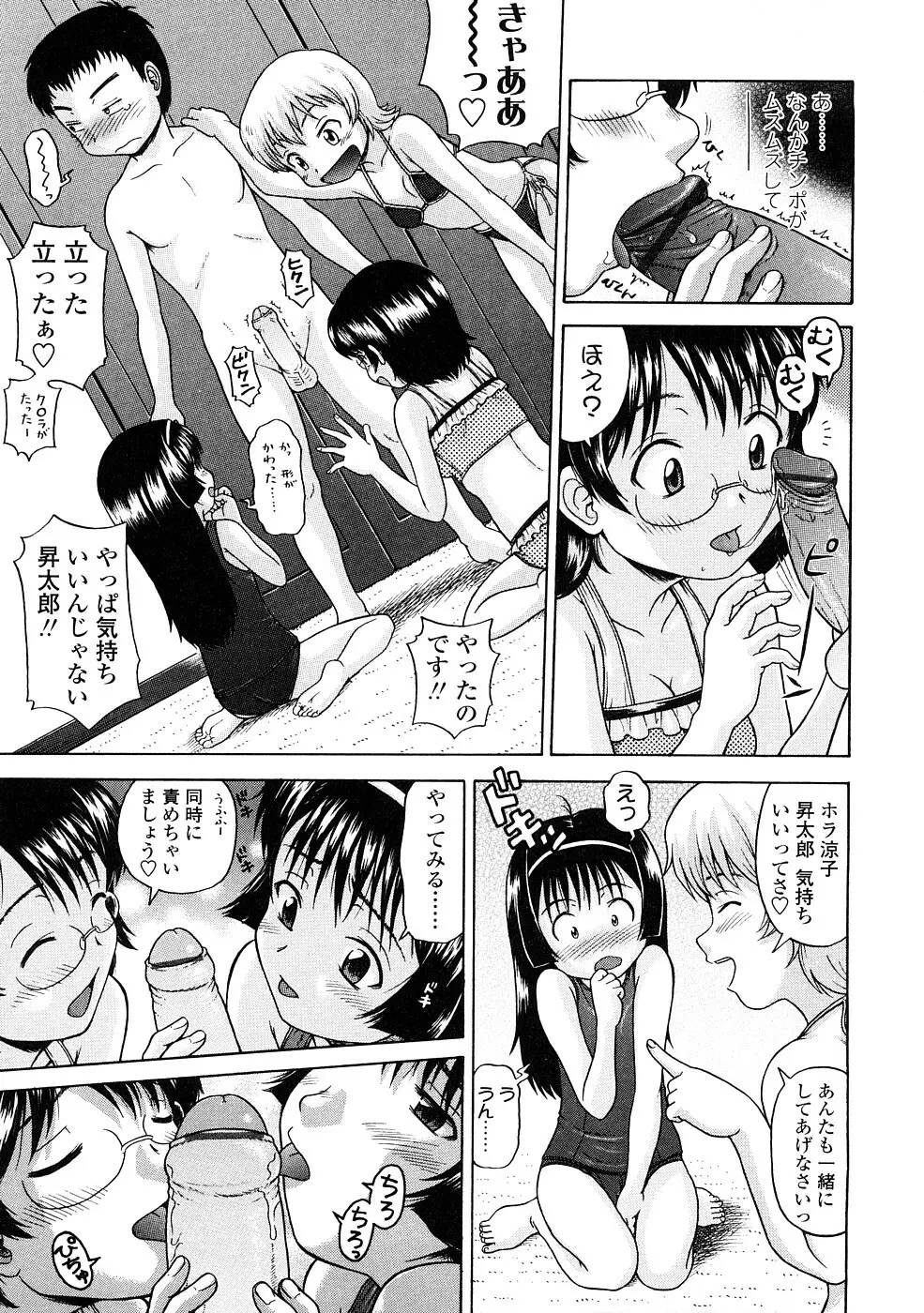 りるがー☆きっす Page.51