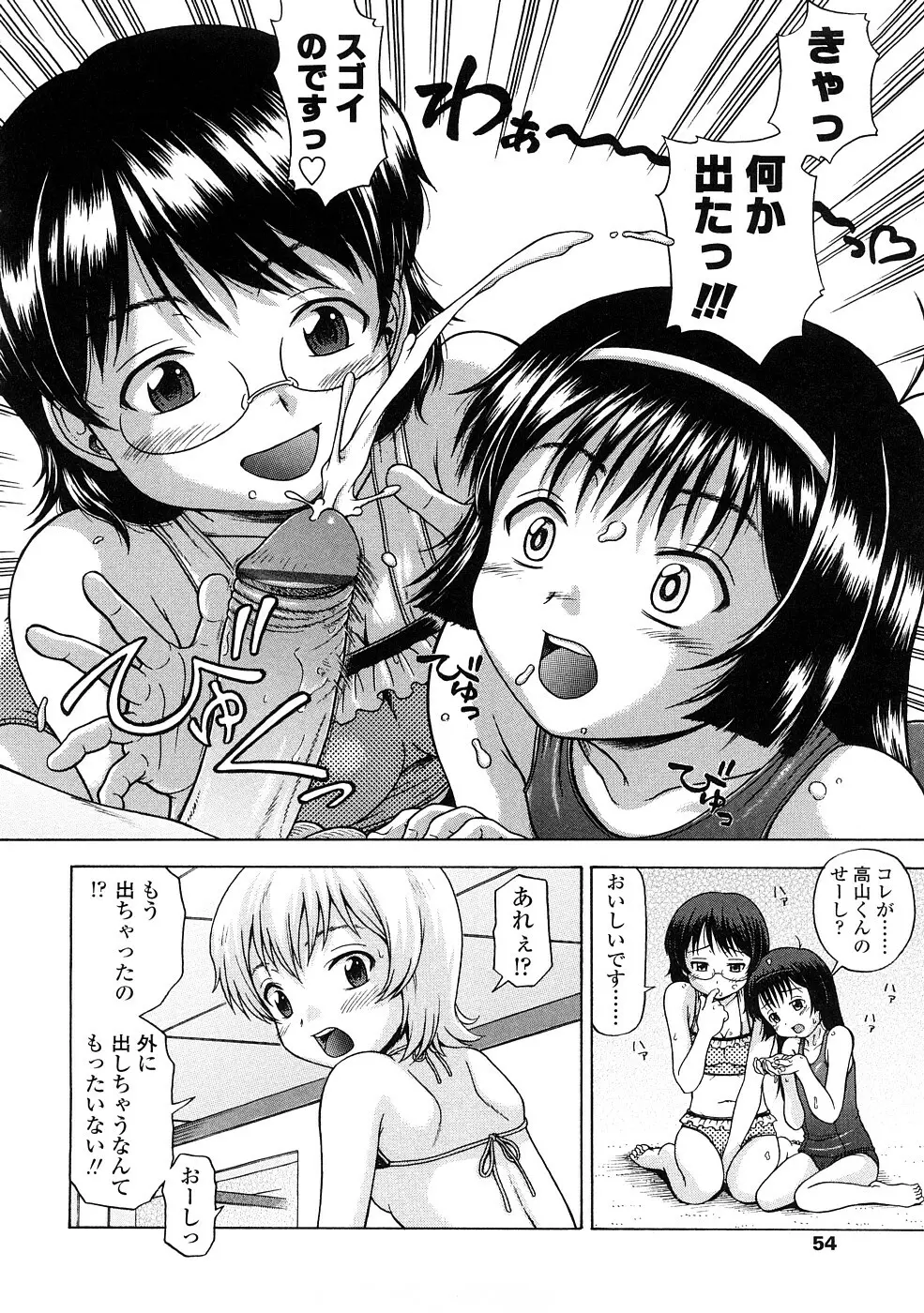 りるがー☆きっす Page.54