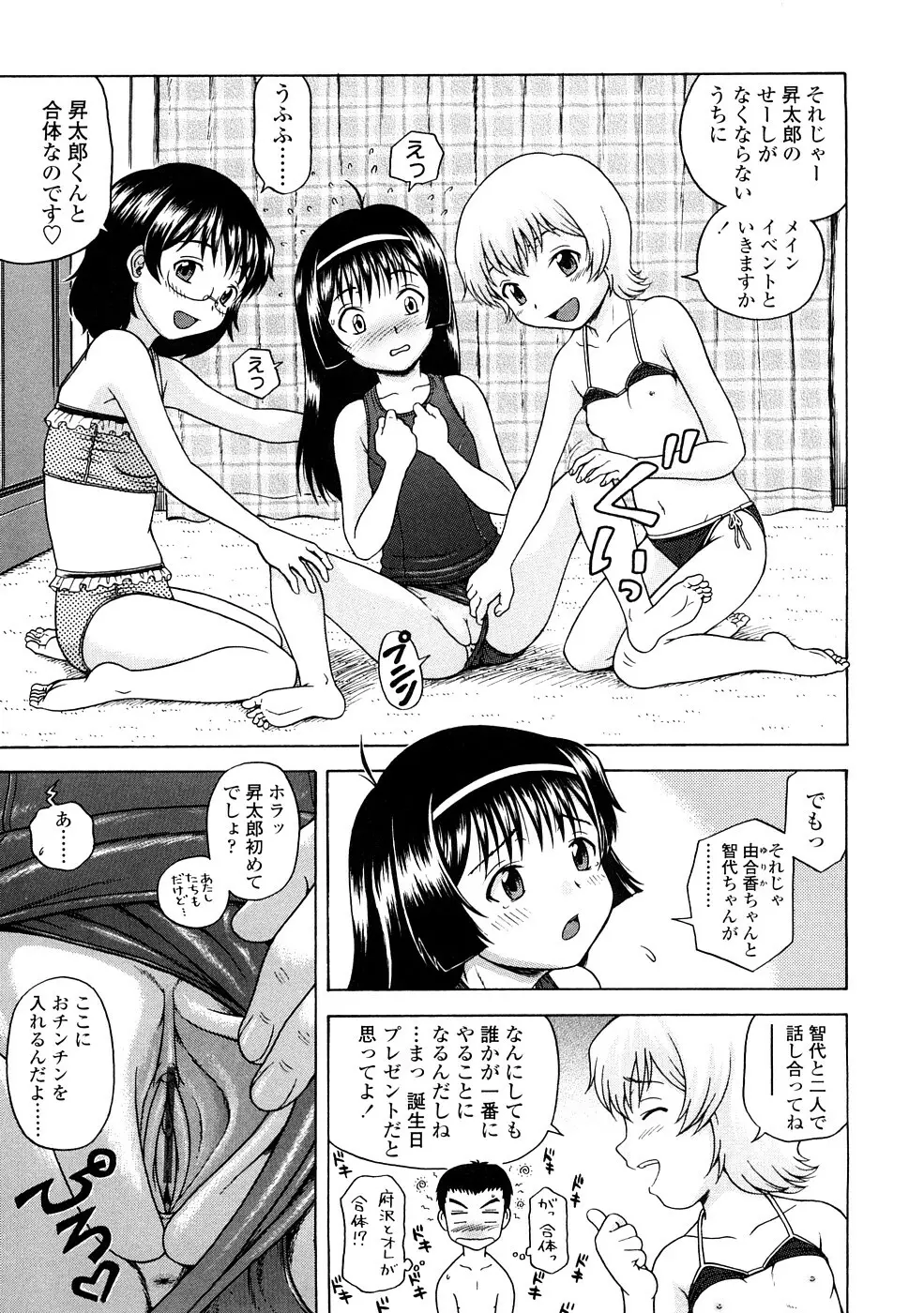 りるがー☆きっす Page.55