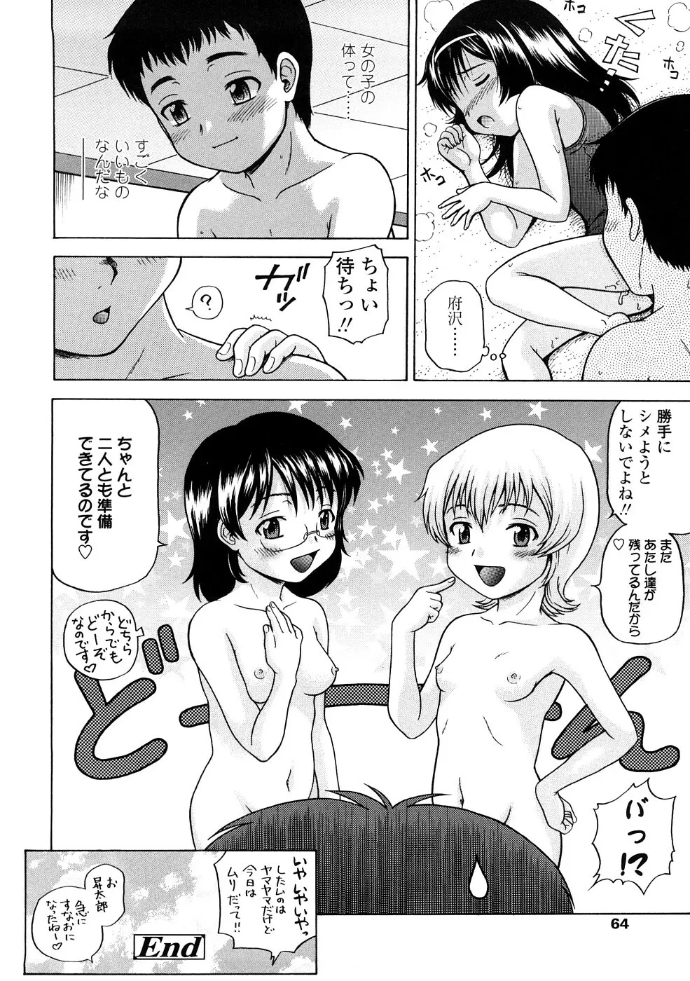 りるがー☆きっす Page.64