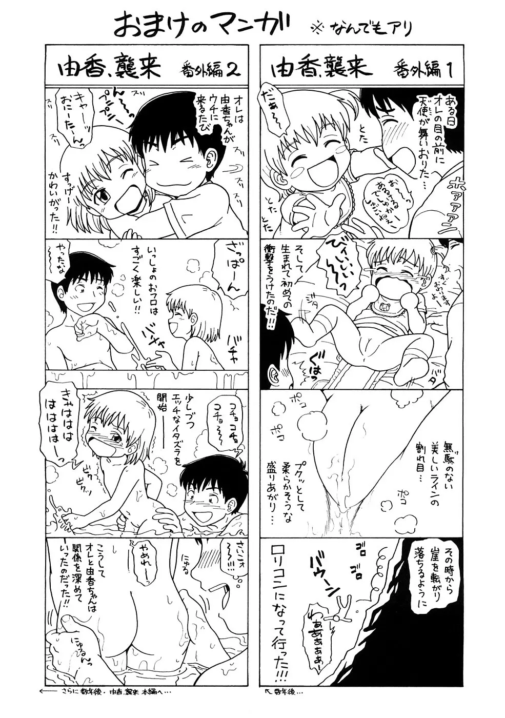 りるがー☆きっす Page.65