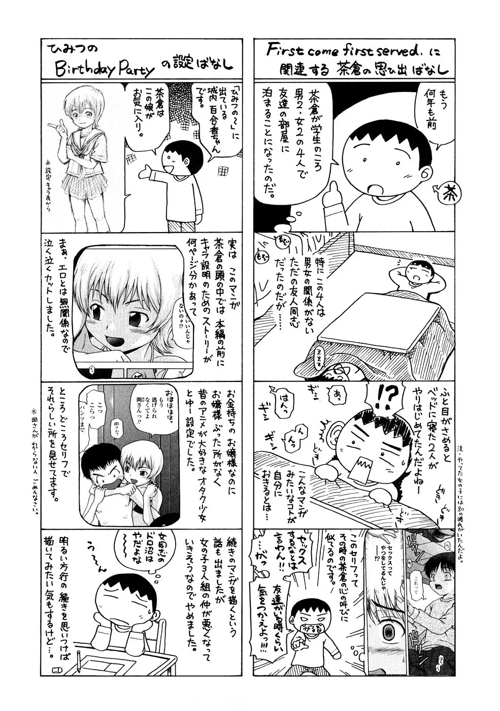 りるがー☆きっす Page.66