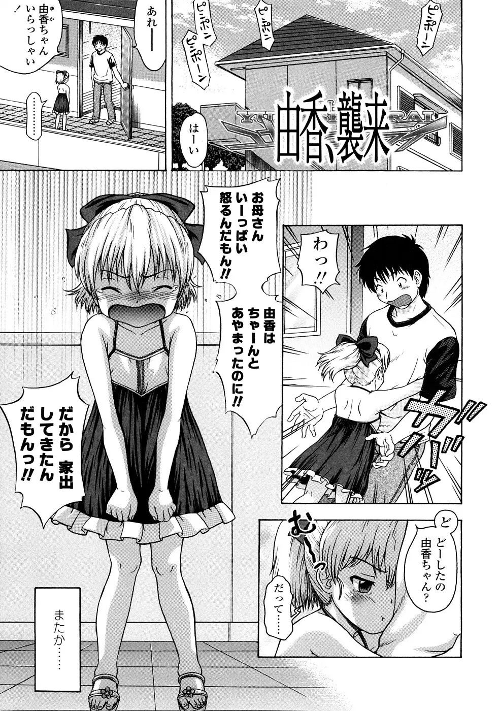 りるがー☆きっす Page.7