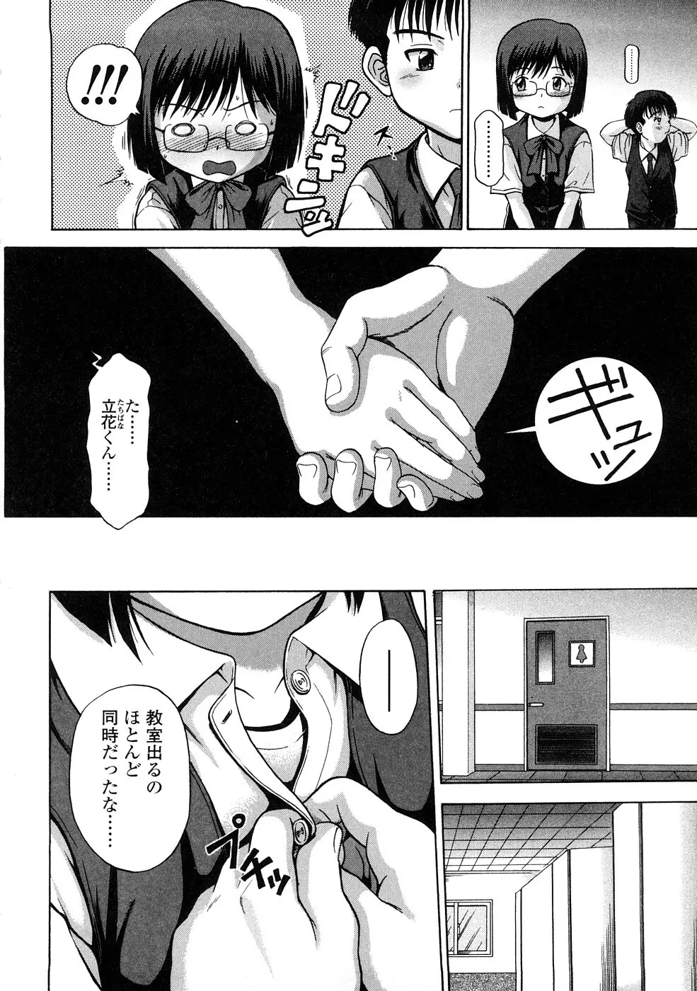 りるがー☆きっす Page.70