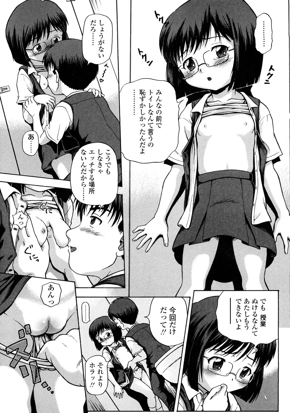 りるがー☆きっす Page.71