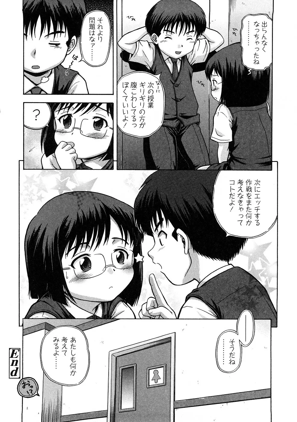 りるがー☆きっす Page.78