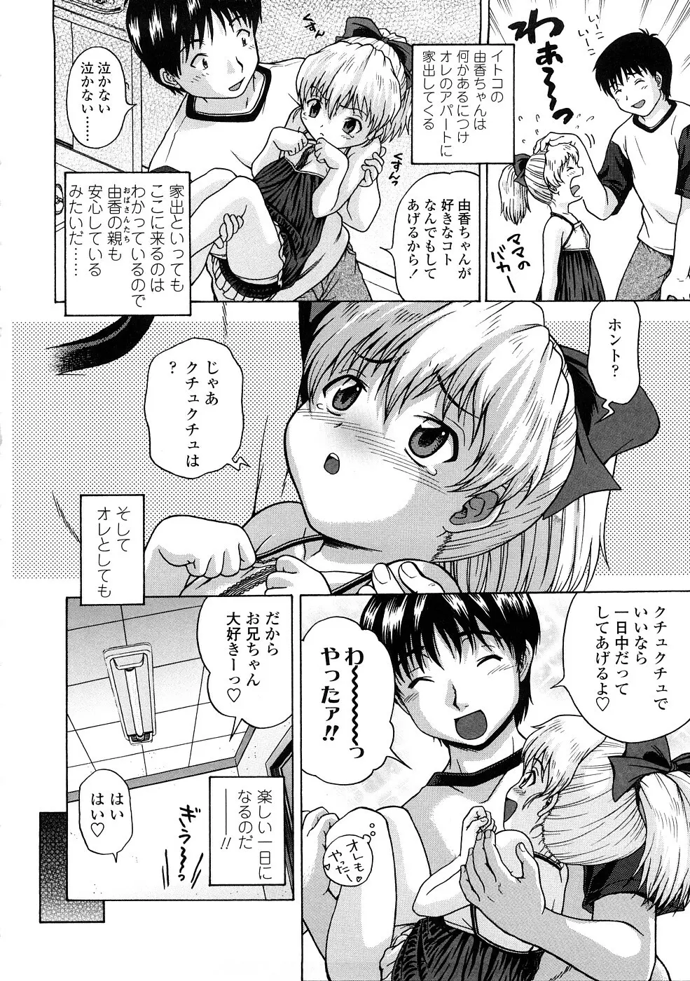 りるがー☆きっす Page.8