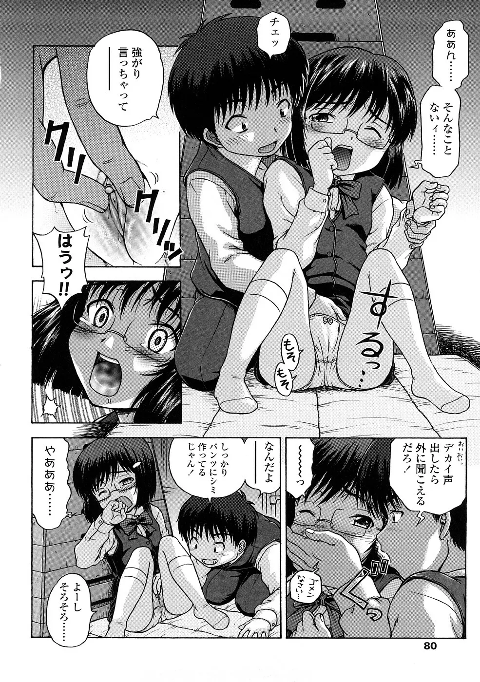 りるがー☆きっす Page.80