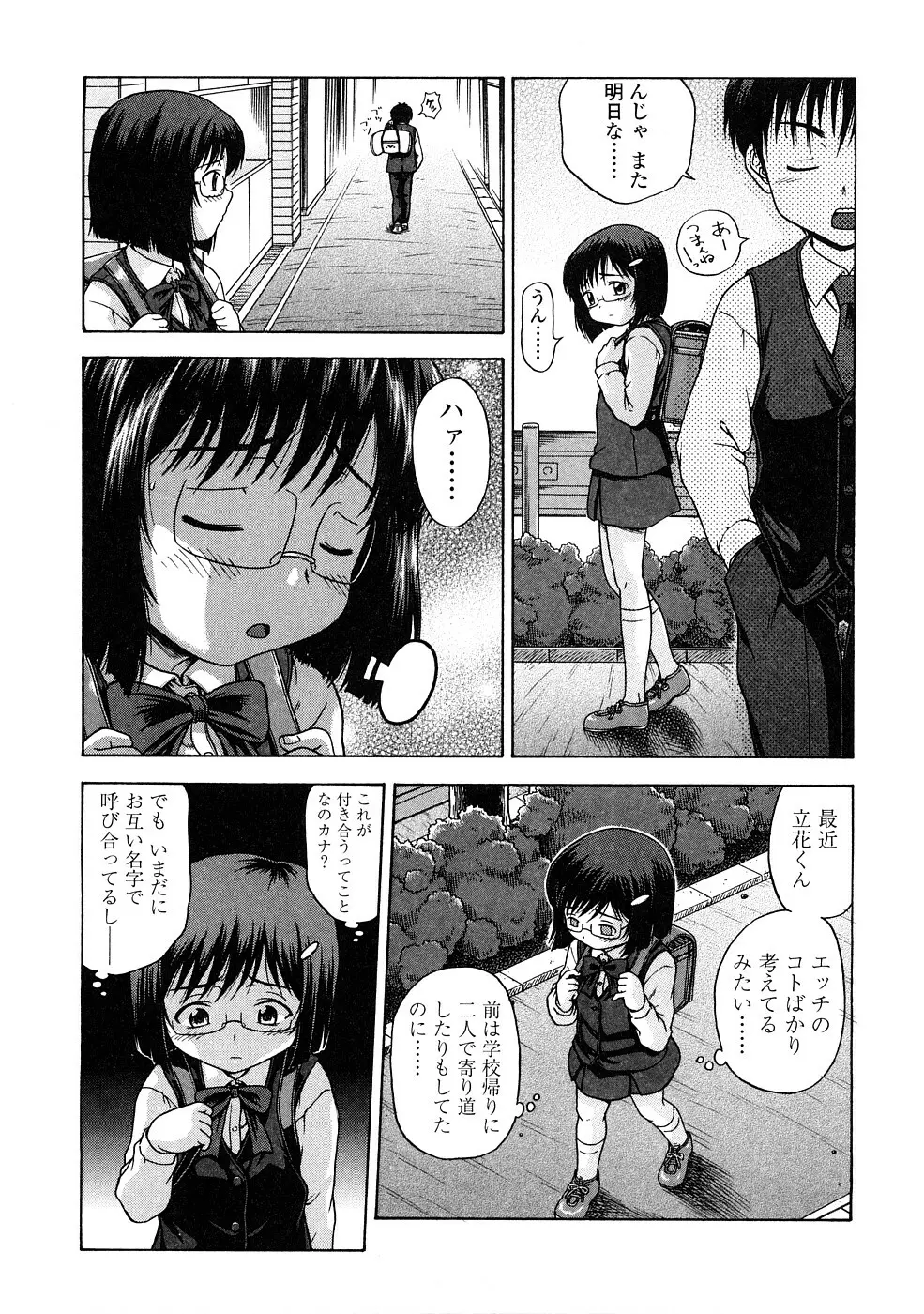 りるがー☆きっす Page.83