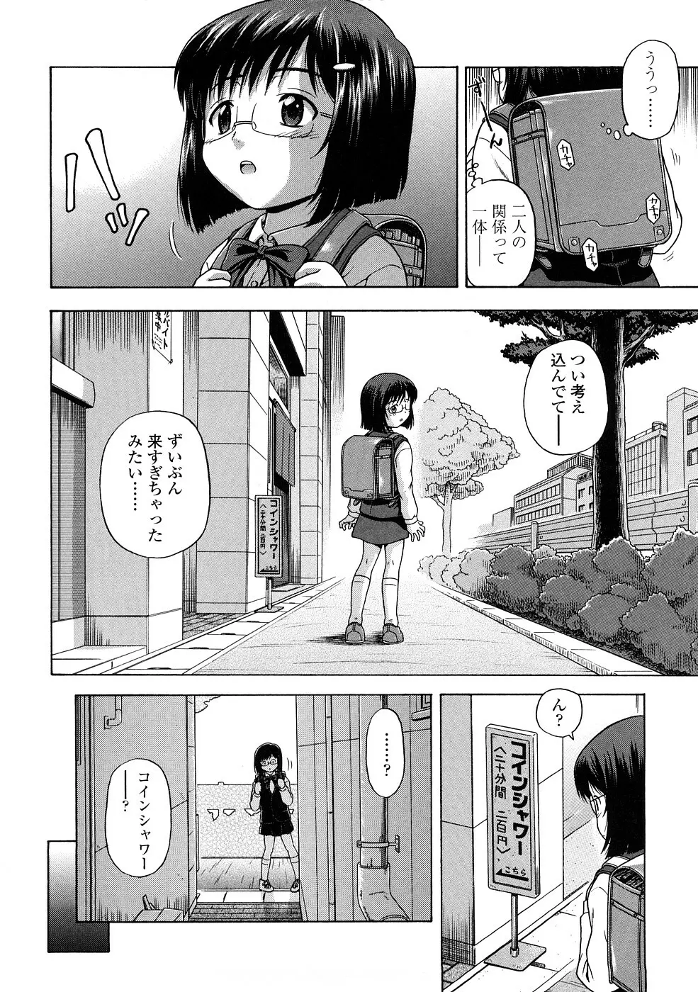 りるがー☆きっす Page.84