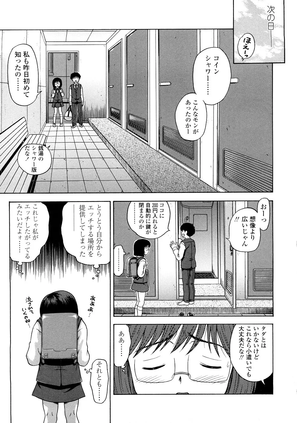 りるがー☆きっす Page.85