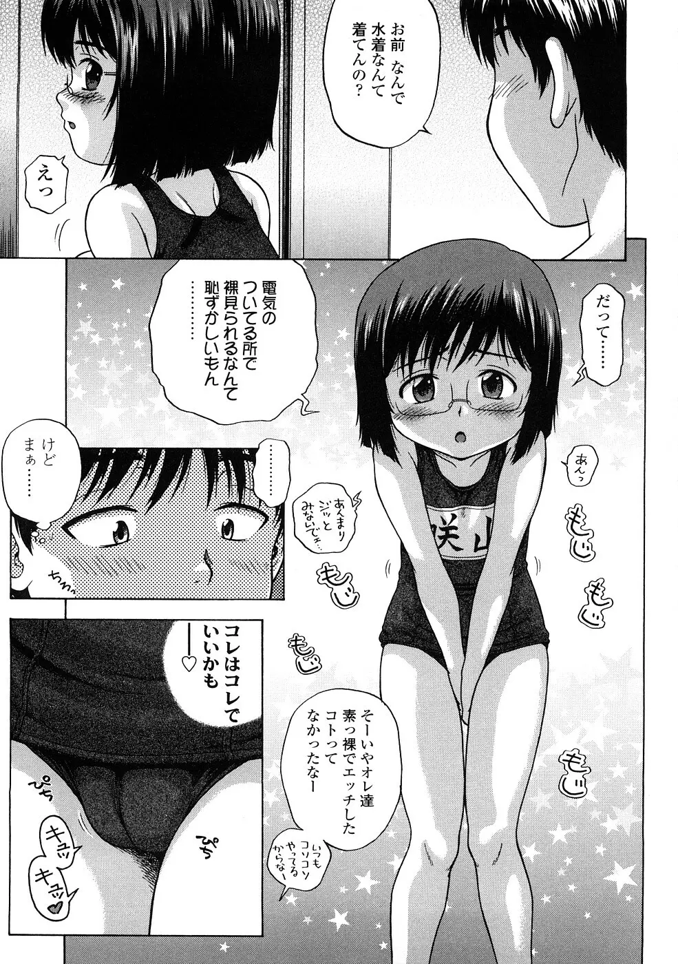 りるがー☆きっす Page.87