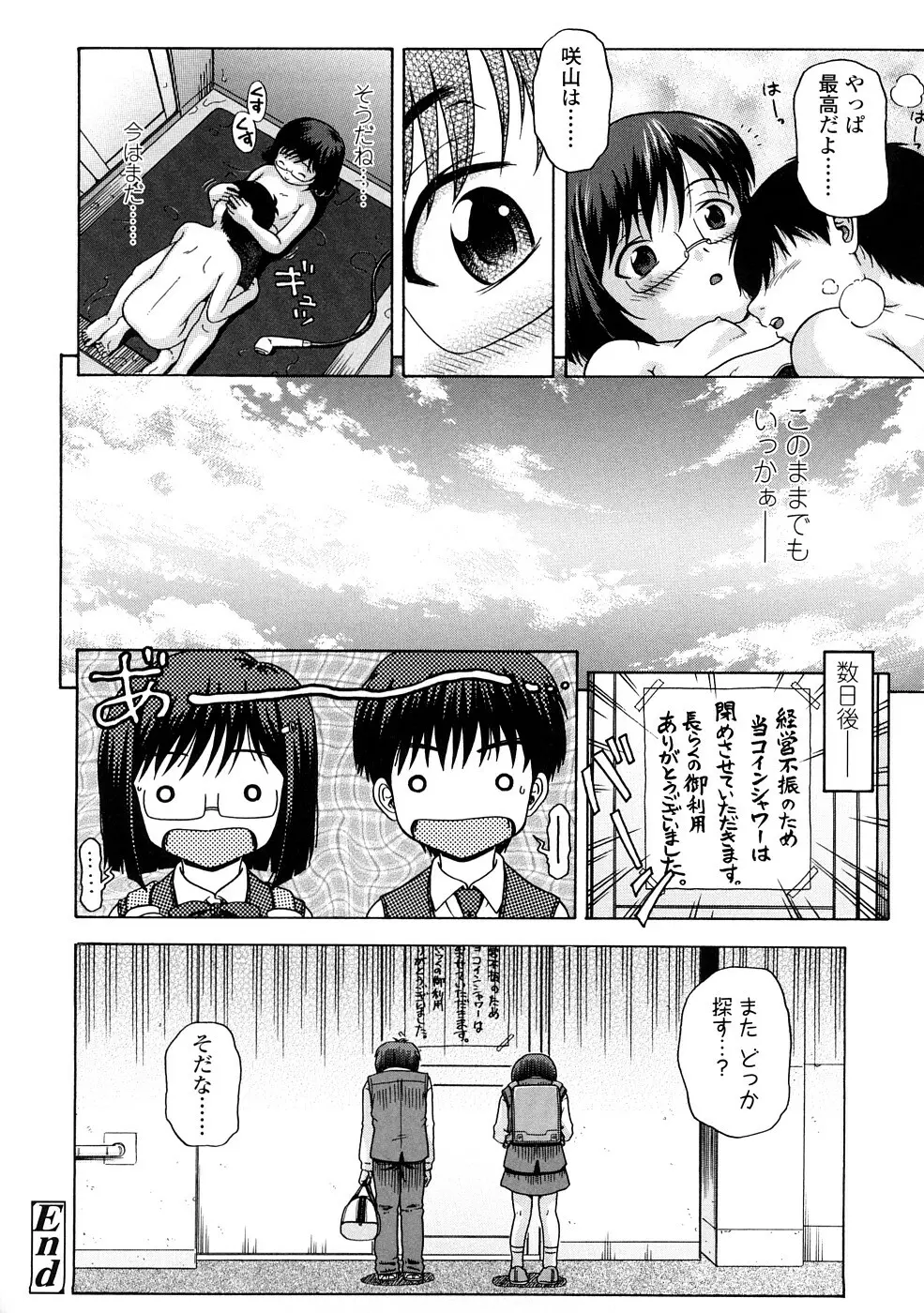 りるがー☆きっす Page.96