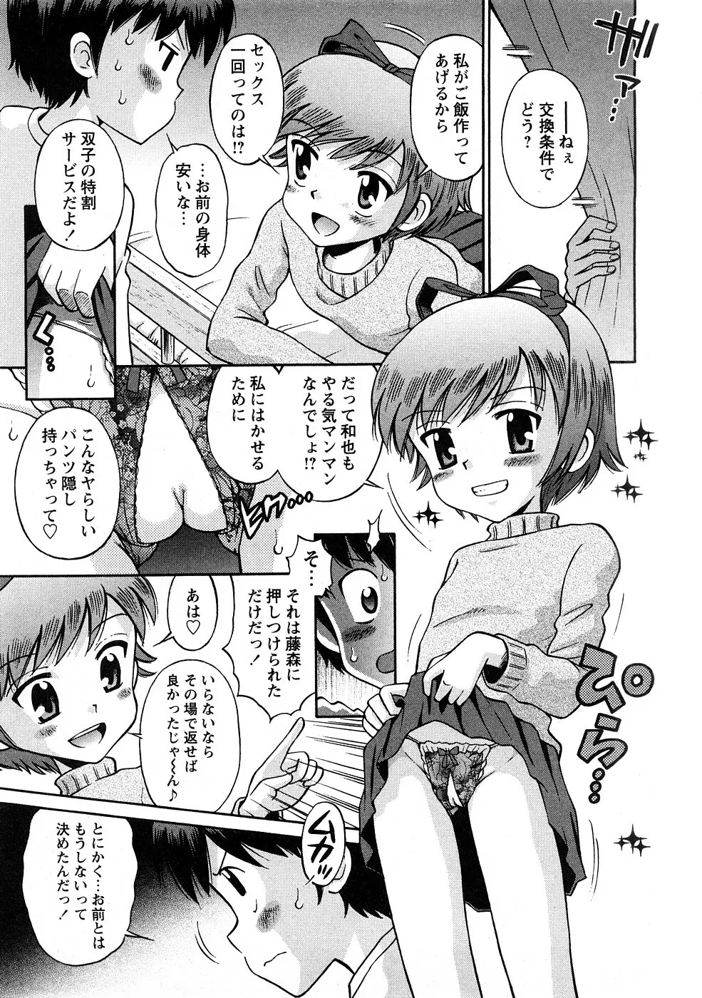 COMIC Hime Dorobou 2009-02 Page.26