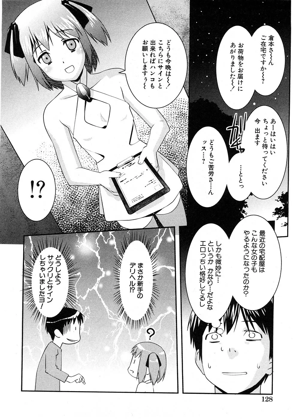 COMIC Hime Dorobou 2009-02 Page.67