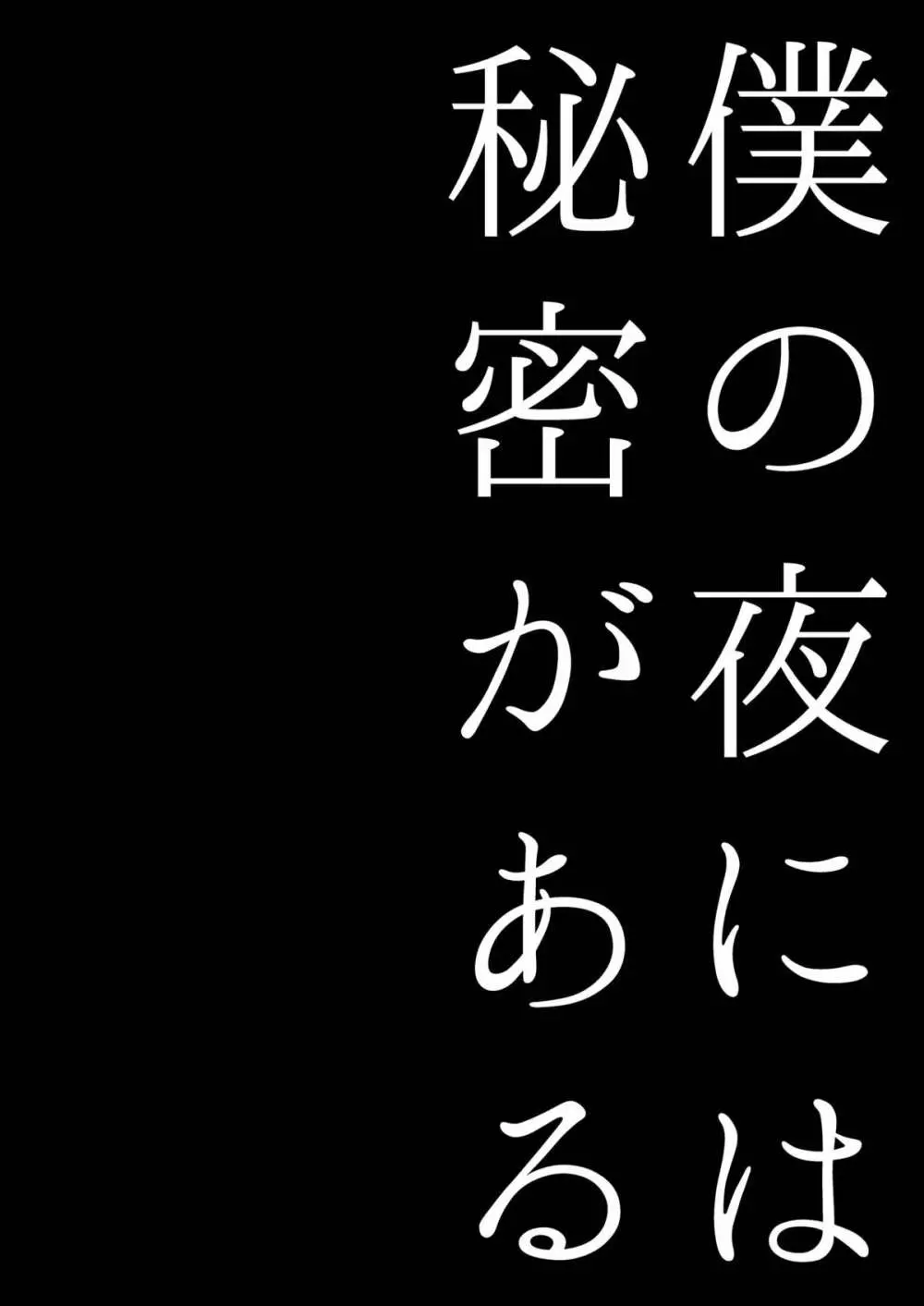 真夜中は女神―寝取られ性転換― Page.3