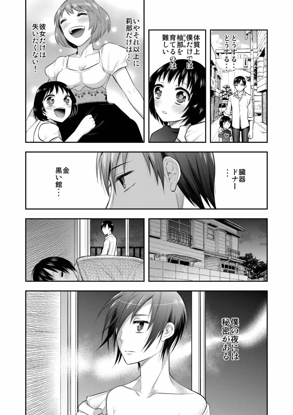 真夜中は女神―寝取られ性転換― Page.5