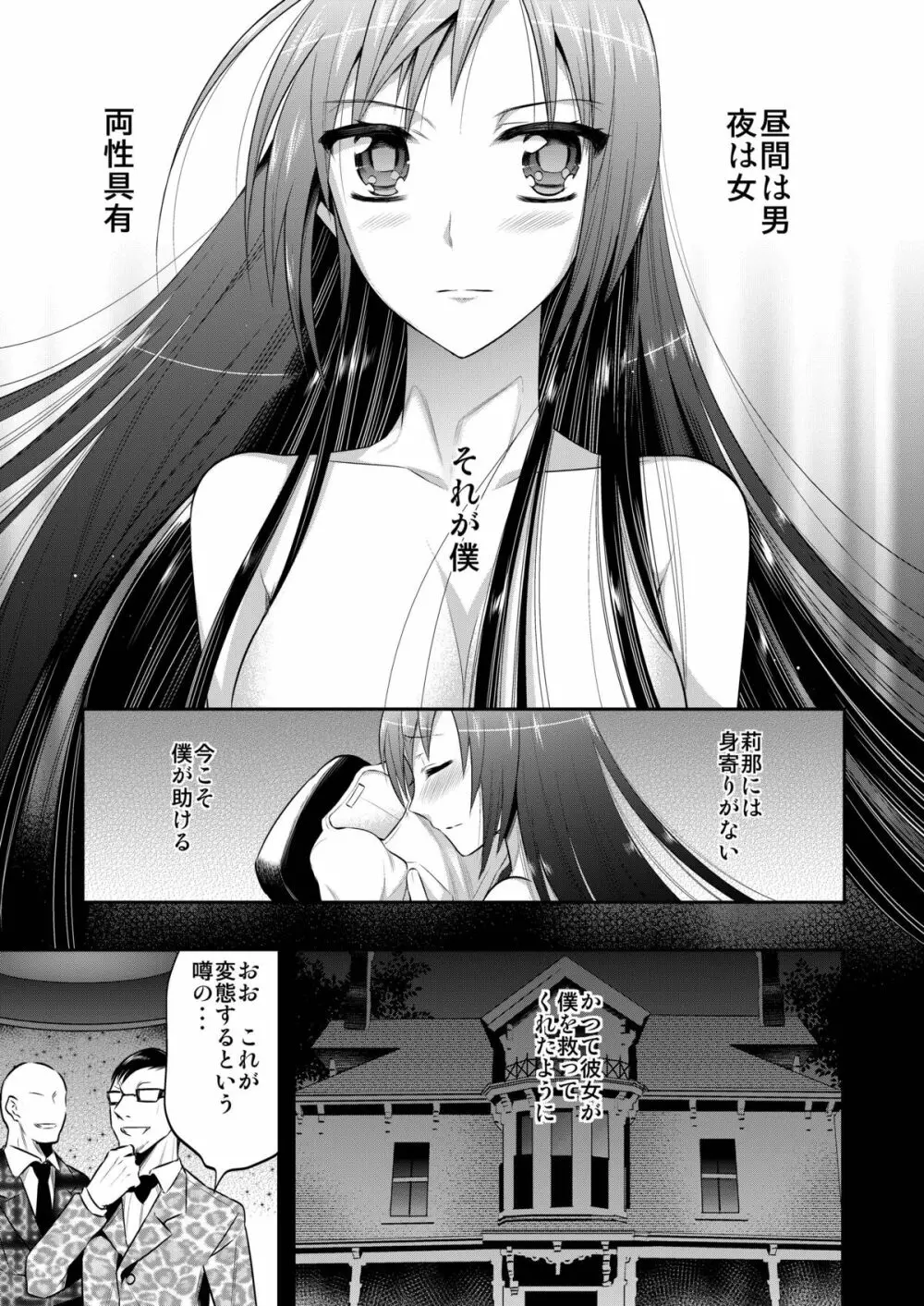 真夜中は女神―寝取られ性転換― Page.6