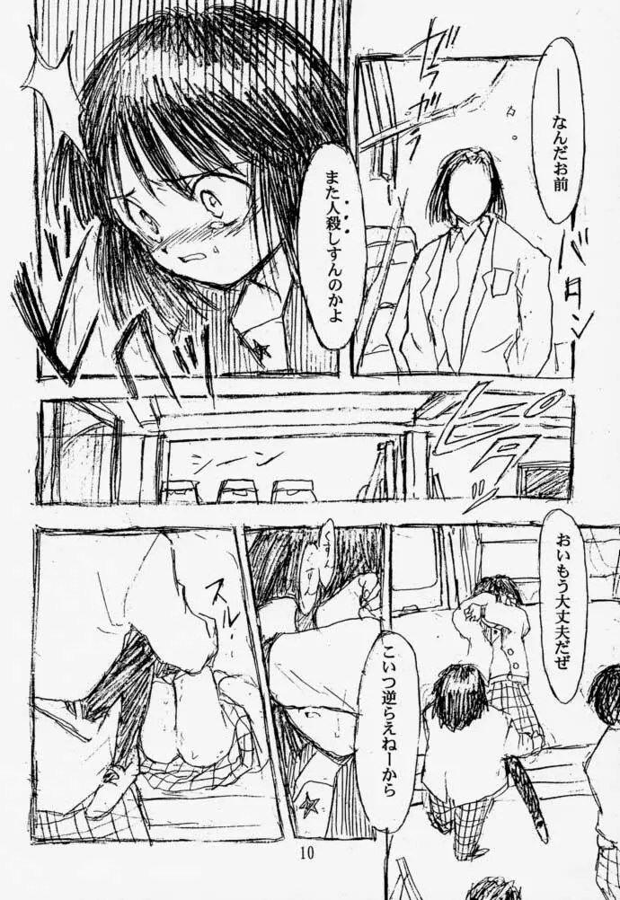 痕 Page.9