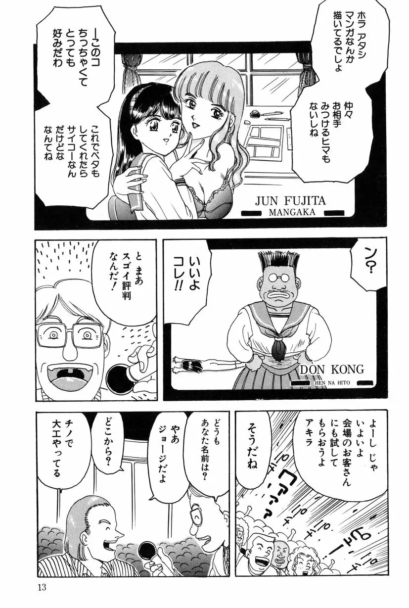 テイスト・オブ・ハニー Page.12