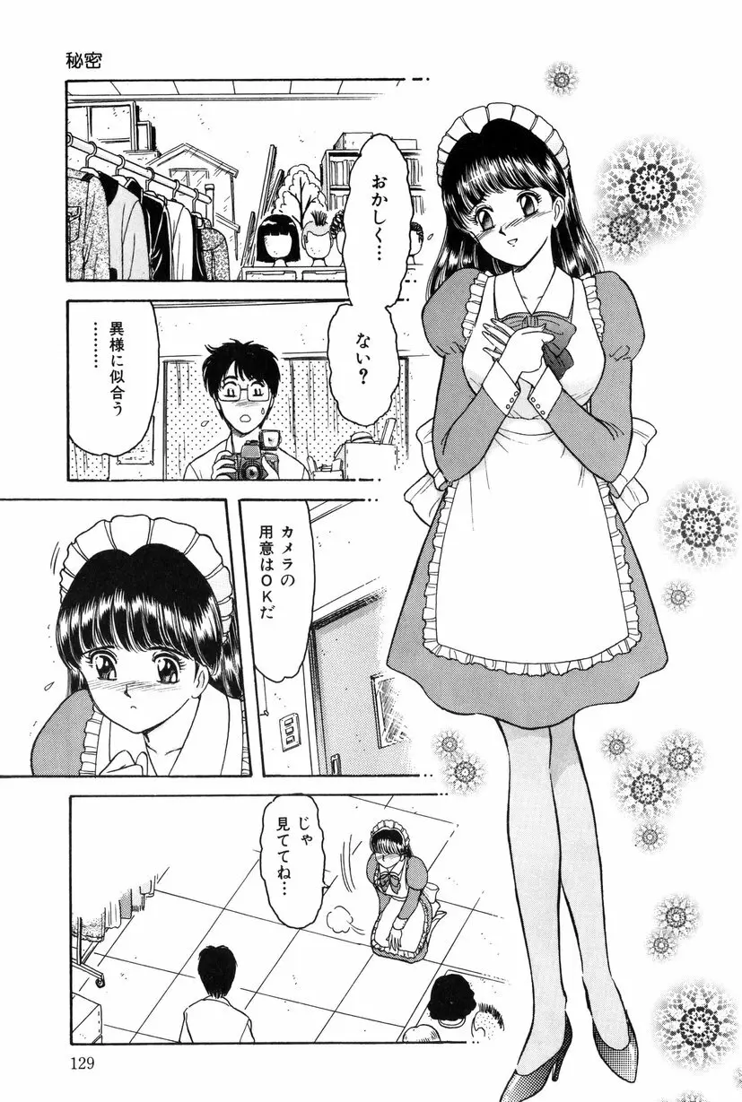 テイスト・オブ・ハニー Page.128