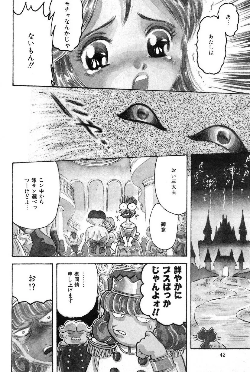 テイスト・オブ・ハニー Page.41