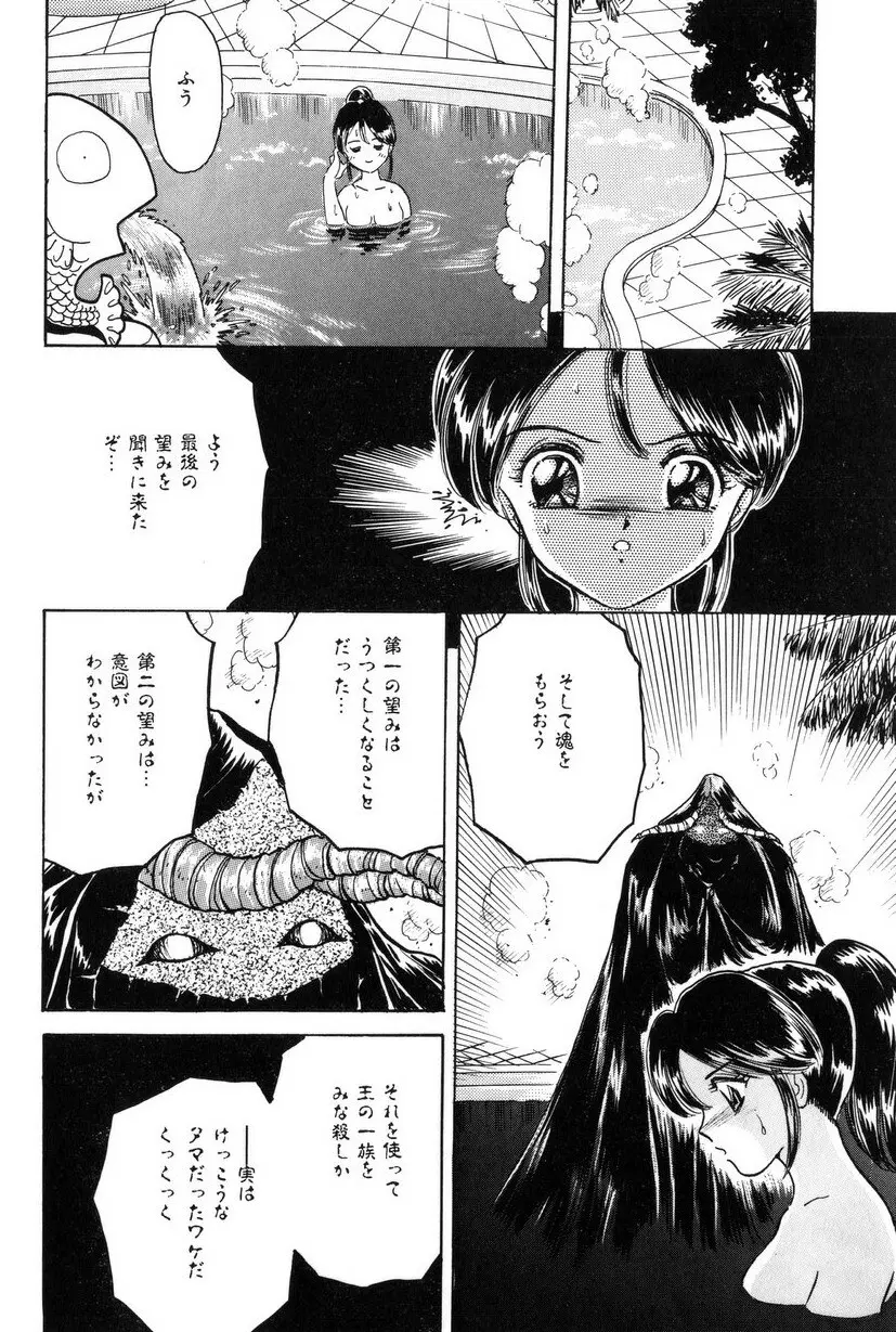 テイスト・オブ・ハニー Page.47