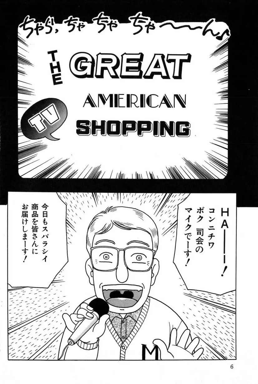 テイスト・オブ・ハニー Page.5