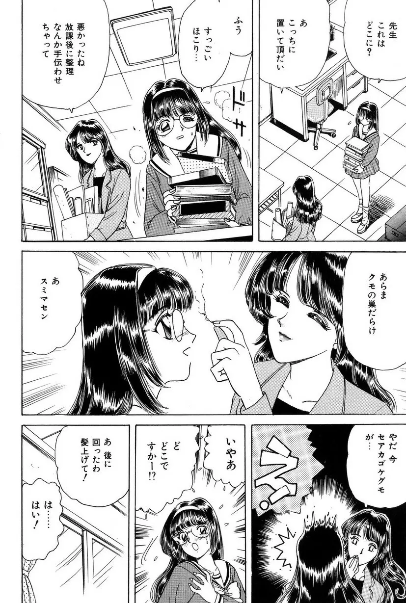 テイスト・オブ・ハニー Page.73