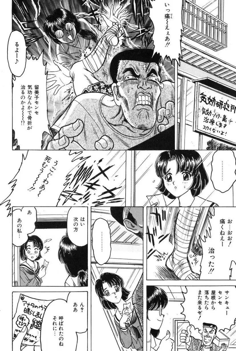 テイスト・オブ・ハニー Page.87