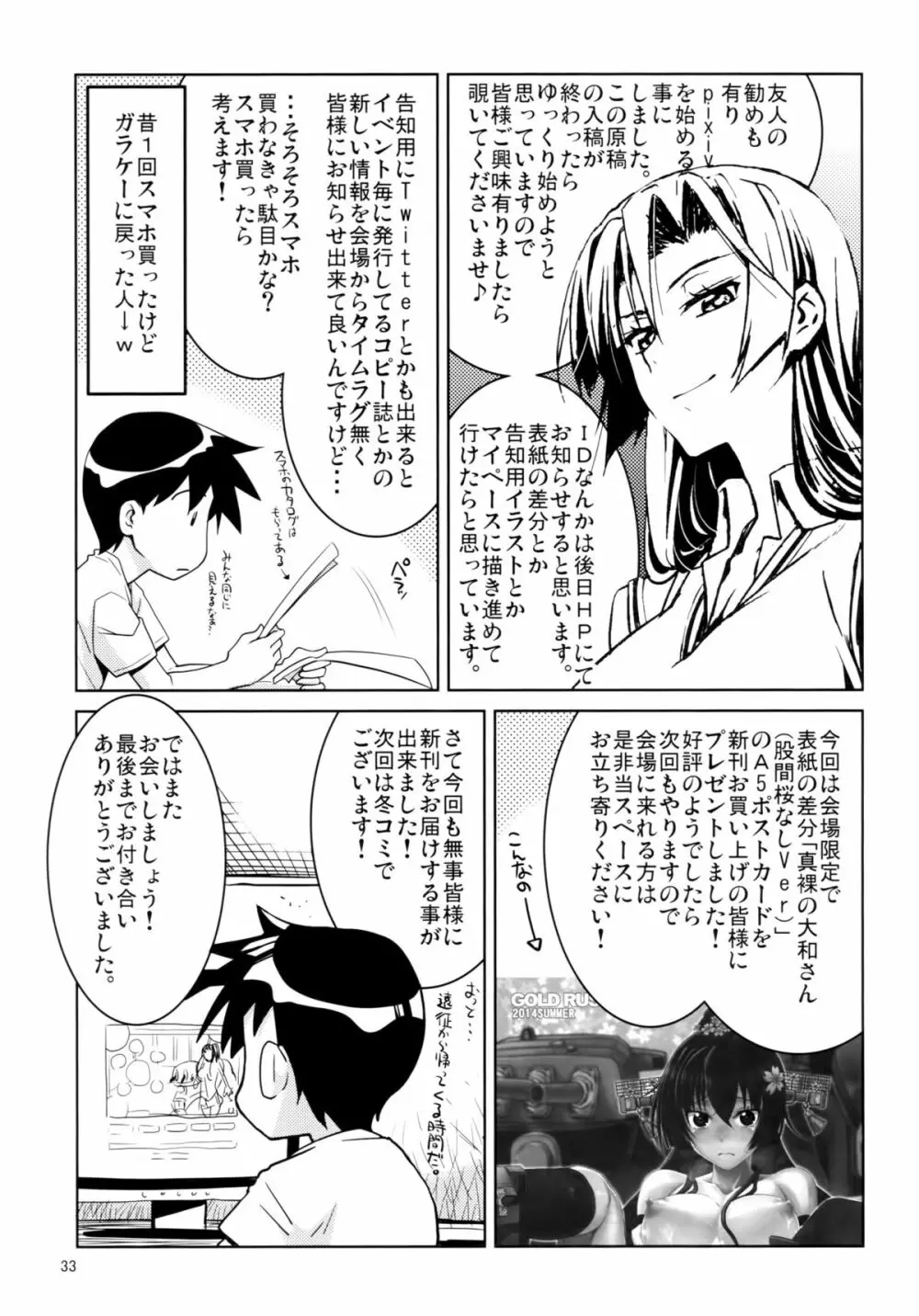 大和 Page.30