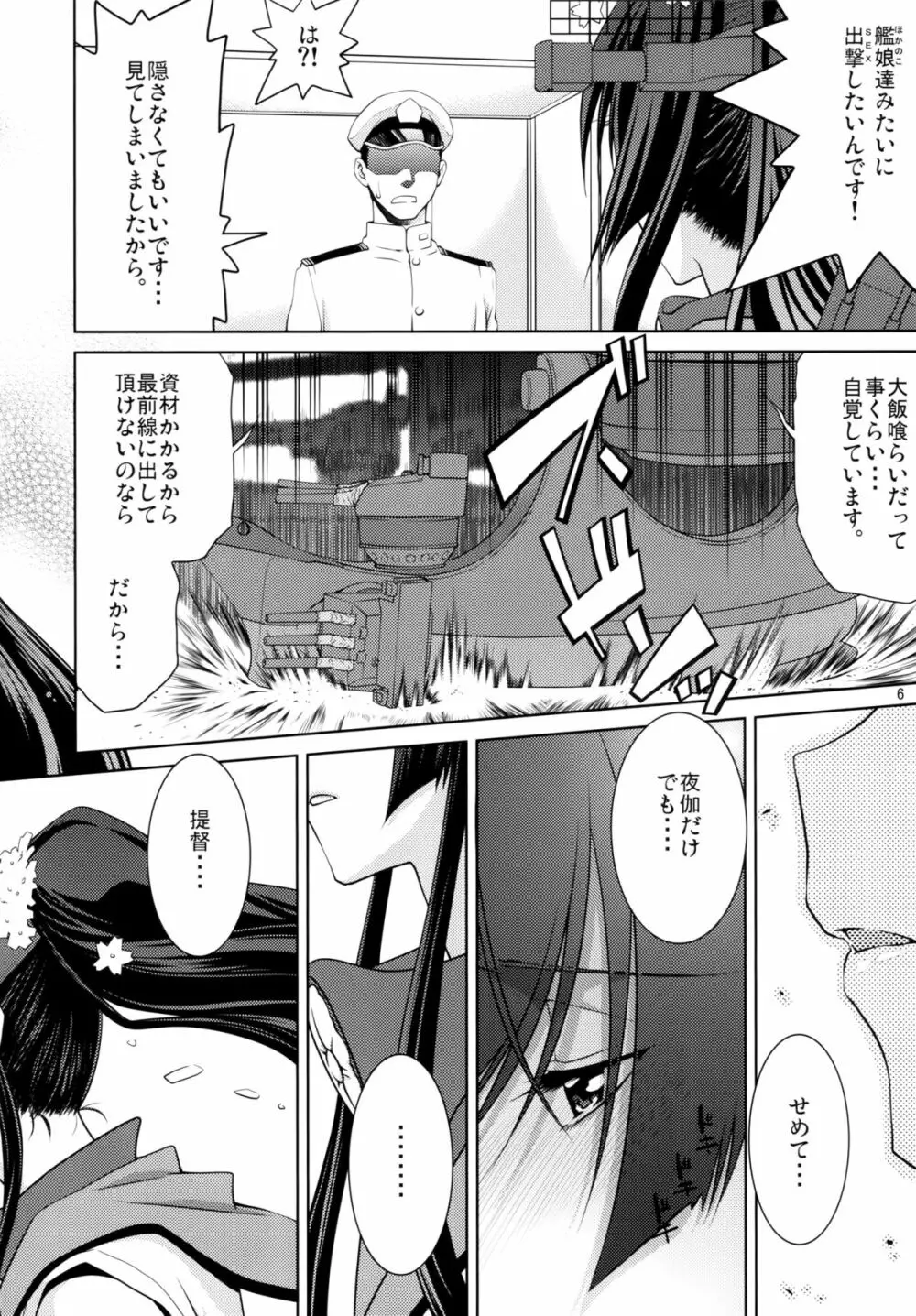 大和 Page.4