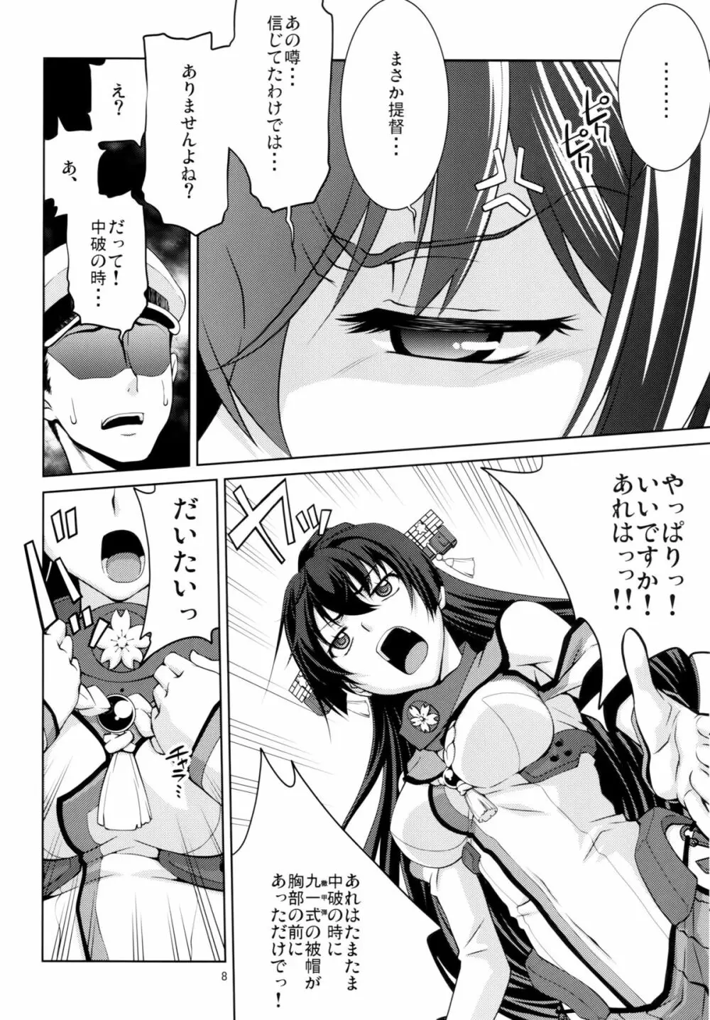 大和 Page.6