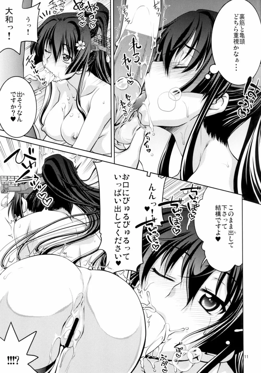 大和 Page.9