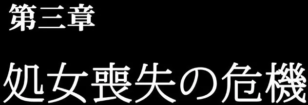 退魔士ミコト コミックVer Page.118