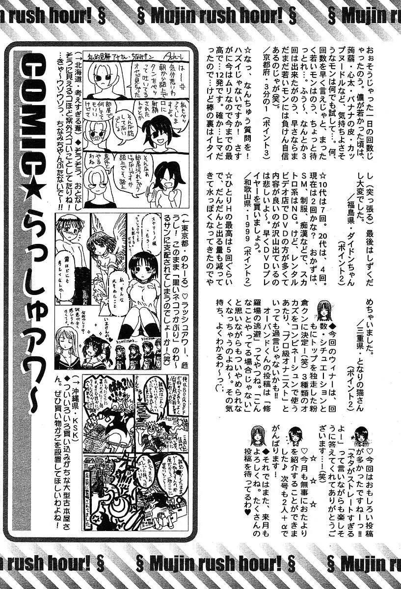 COMIC MUJIN 2004年5月号 Page.584