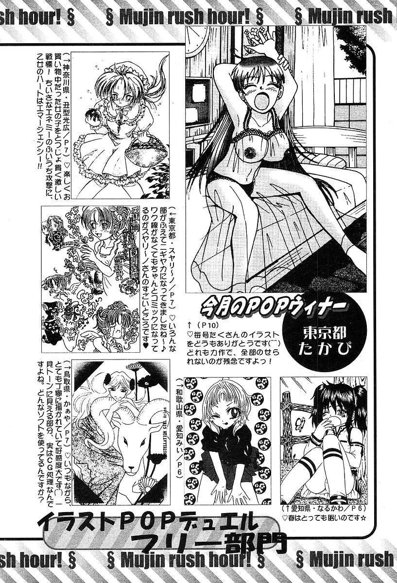 COMIC MUJIN 2004年5月号 Page.585