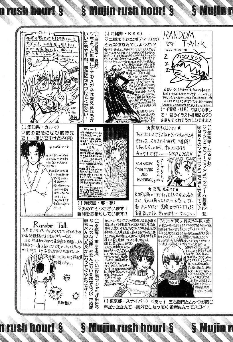 COMIC MUJIN 2004年5月号 Page.590