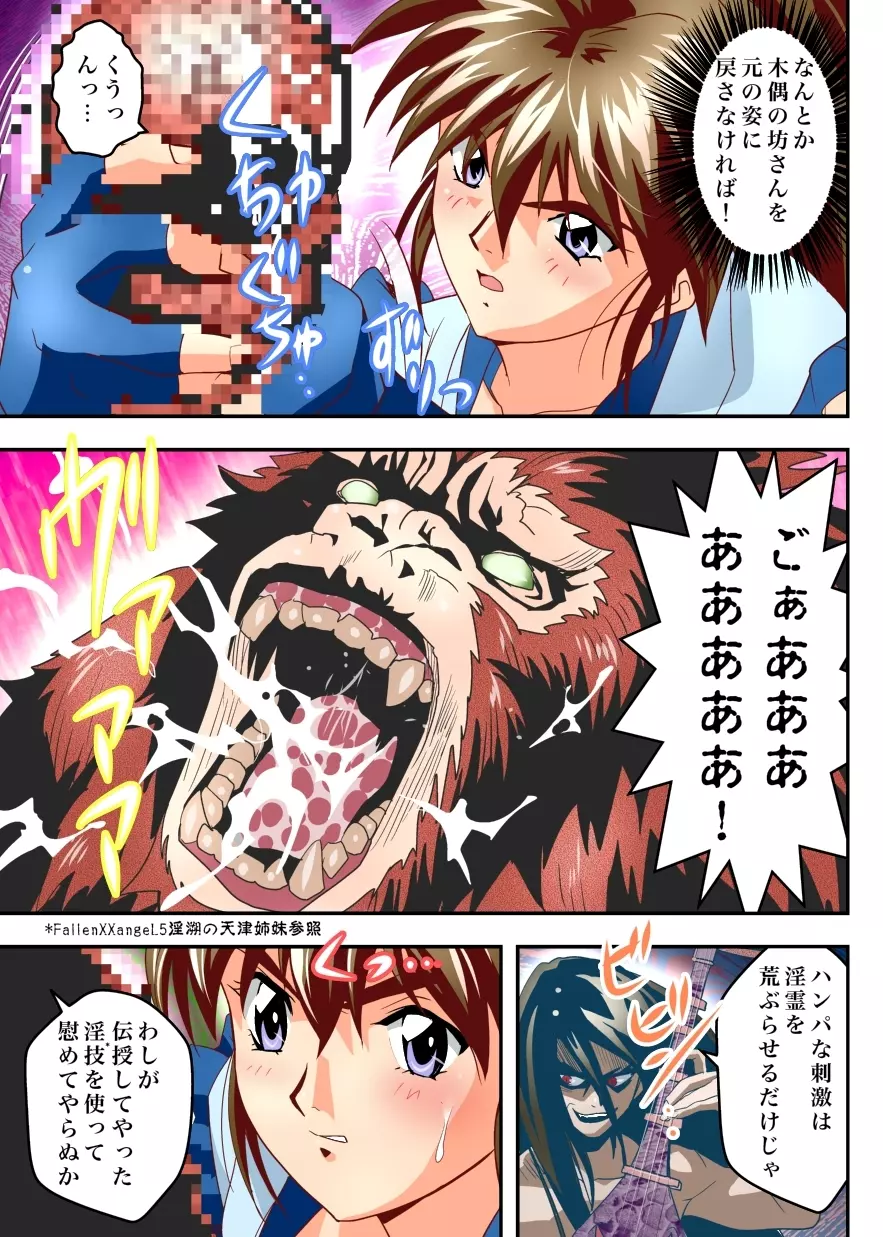 FallenXXangeL9 淫撃の亜衣と麻衣 FULLCOLOR Page.17