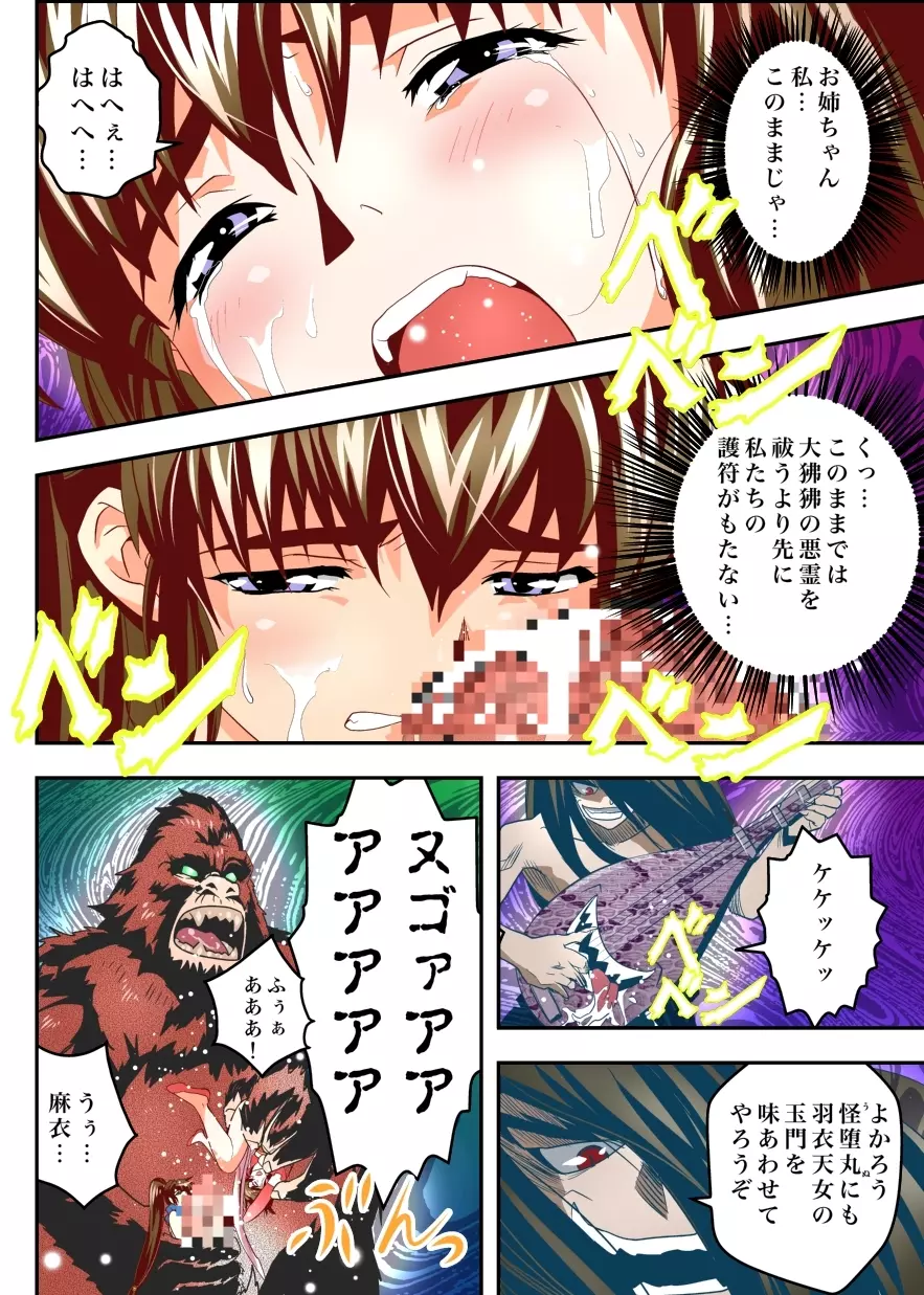 FallenXXangeL9 淫撃の亜衣と麻衣 FULLCOLOR Page.26