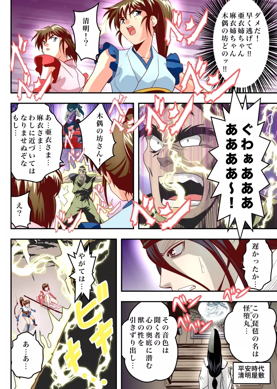 FallenXXangeL9 淫撃の亜衣と麻衣 FULLCOLOR Page.6